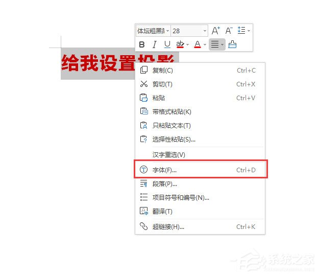 WPS2019中怎么為標(biāo)題加陰影？WPS2019中為標(biāo)題加陰影的方法