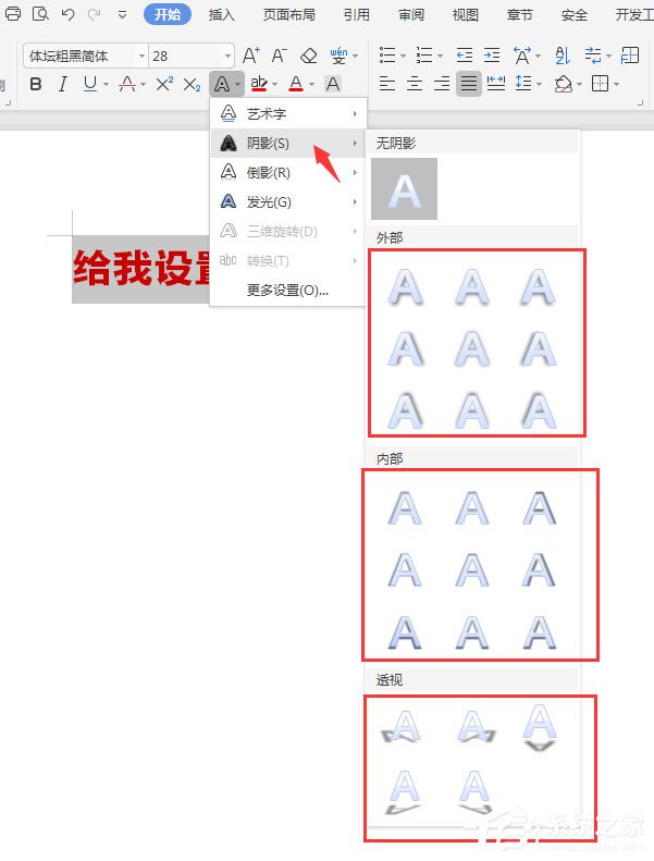 WPS2019中怎么為標(biāo)題加陰影？WPS2019中為標(biāo)題加陰影的方法
