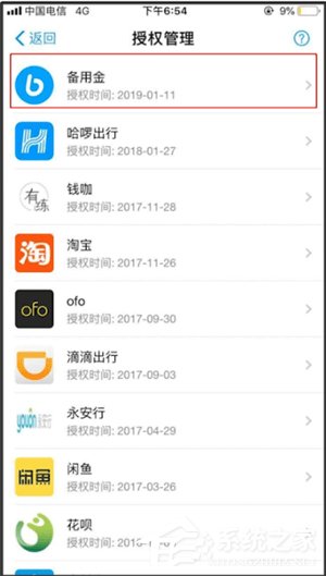 支付寶怎么關閉備用金？支付寶關閉備用金的方法
