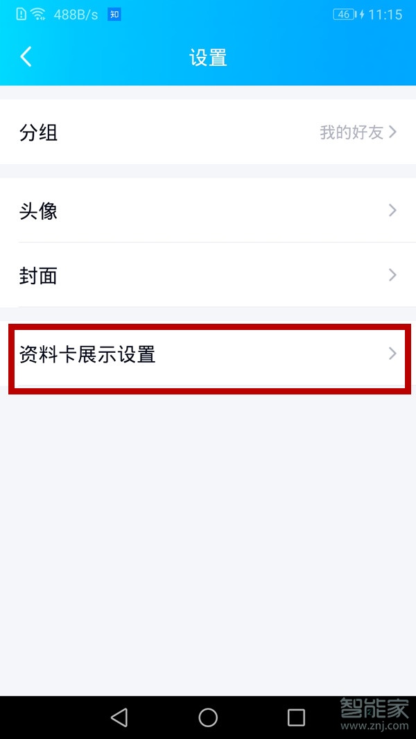 手機(jī)qq隨心貼怎么關(guān)閉