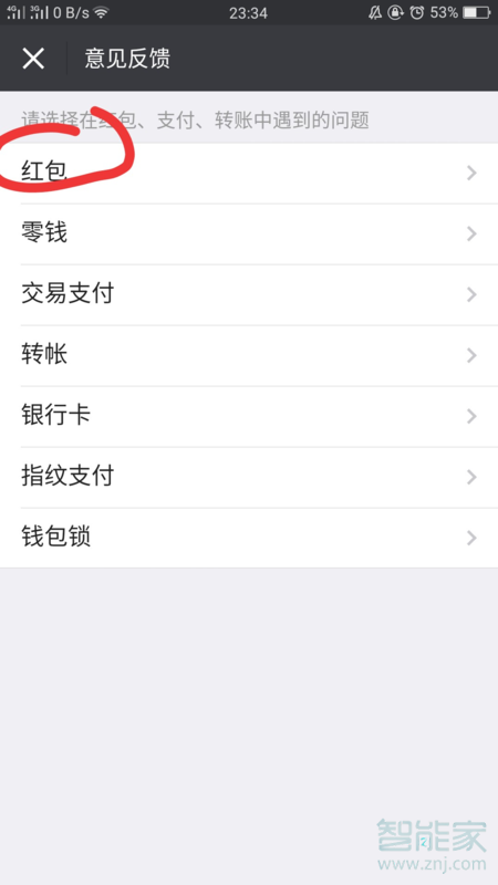 微信紅包出現(xiàn)異常不能領(lǐng)取怎么辦