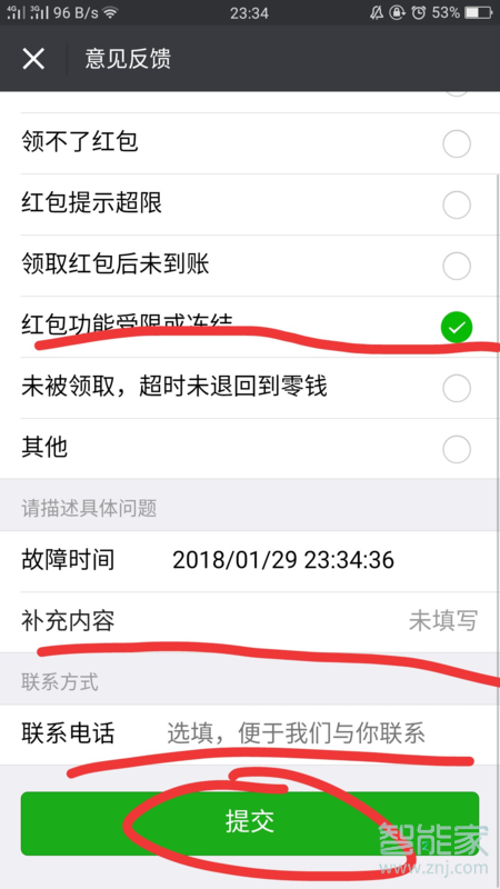 微信紅包出現(xiàn)異常不能領(lǐng)取怎么辦