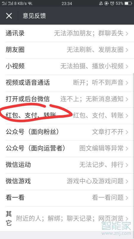 微信紅包出現(xiàn)異常不能領(lǐng)取怎么辦