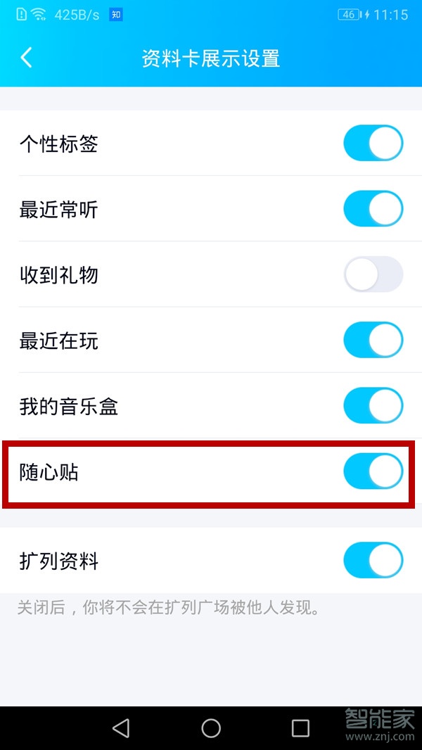 手機(jī)qq隨心貼怎么關(guān)閉