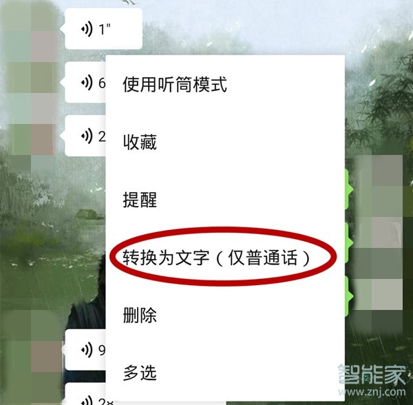 微信如何轉(zhuǎn)發(fā)別人語(yǔ)音