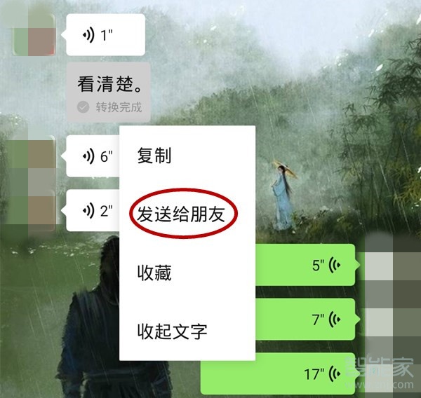 微信如何轉(zhuǎn)發(fā)別人語(yǔ)音