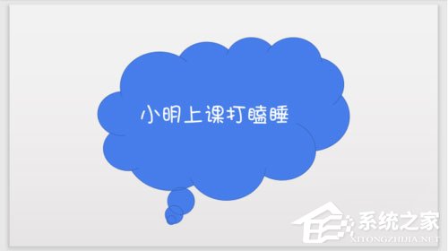 PPT中幻燈片怎么插入特殊形狀？PPT中幻燈片插入特殊形狀的方法