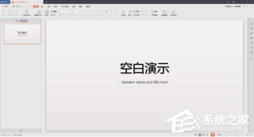 PPT中幻燈片怎么插入特殊形狀？PPT中幻燈片插入特殊形狀的方法