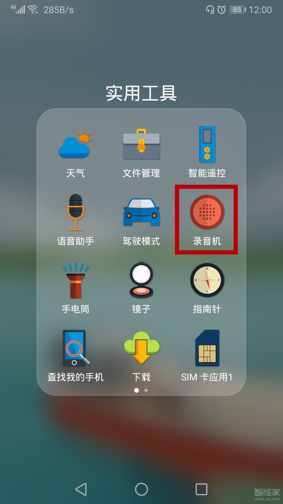 華為微信的語(yǔ)音通話怎么錄音