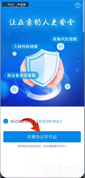 支付寶怎么開通安全守護(hù)？支付寶開通安全守護(hù)的方法