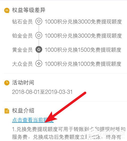 如何利用積分兌換支付寶免費(fèi)提現(xiàn)額度？利用積分兌換支付寶免費(fèi)提現(xiàn)額度的方法