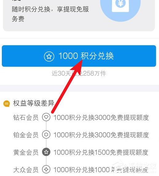 如何利用積分兌換支付寶免費(fèi)提現(xiàn)額度？利用積分兌換支付寶免費(fèi)提現(xiàn)額度的方法