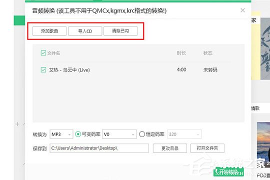 QQ音樂(lè)音頻轉(zhuǎn)碼怎么設(shè)置？QQ音樂(lè)音頻轉(zhuǎn)碼設(shè)置的方法