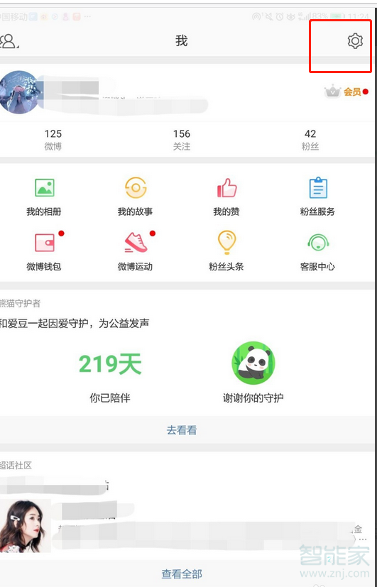 微博怎么設(shè)置深色模式