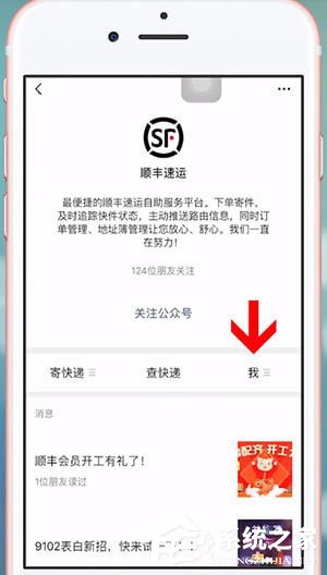 微信中順豐怎么開發(fā)票？微信中順豐開發(fā)票的方法