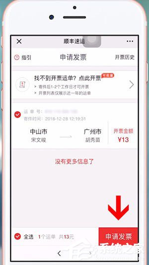 微信中順豐怎么開發(fā)票？微信中順豐開發(fā)票的方法