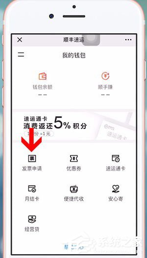微信中順豐怎么開發(fā)票？微信中順豐開發(fā)票的方法