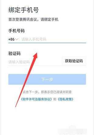 騰訊會(huì)議怎么用qq登錄