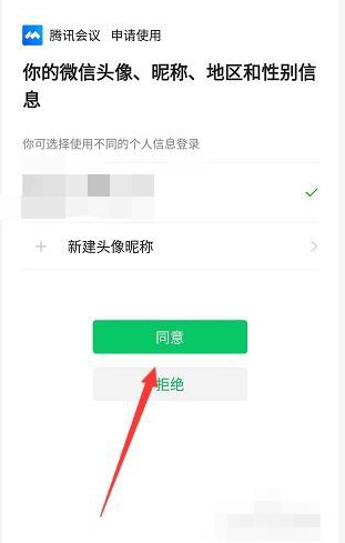 騰訊會(huì)議怎么用qq登錄