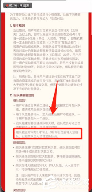 支付寶瓜分9億活動怎么進行組隊？支付寶瓜分9億活動進行組隊的方法