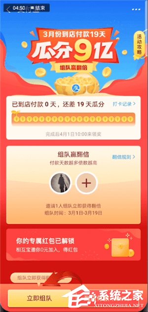 支付寶瓜分9億活動怎么進行組隊？支付寶瓜分9億活動進行組隊的方法