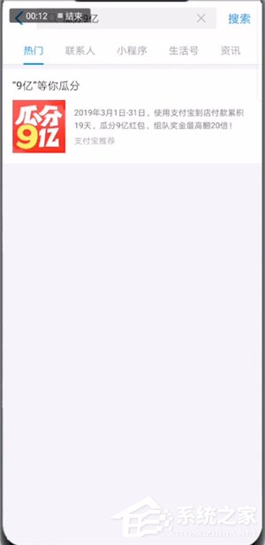 支付寶瓜分9億活動怎么進行組隊？支付寶瓜分9億活動進行組隊的方法