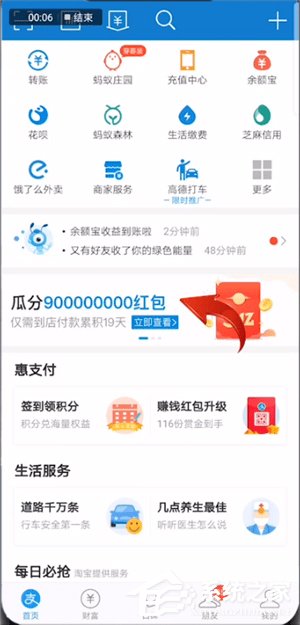 支付寶瓜分9億活動怎么進行組隊？支付寶瓜分9億活動進行組隊的方法