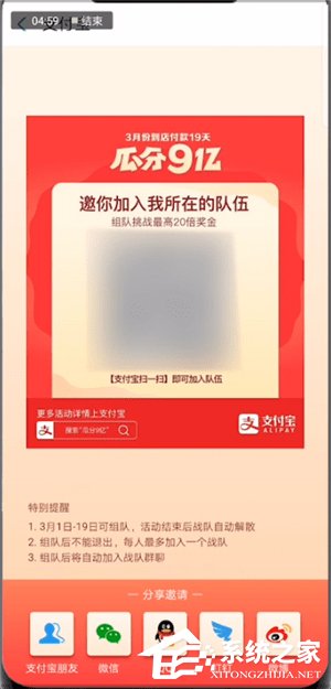 支付寶瓜分9億活動怎么進行組隊？支付寶瓜分9億活動進行組隊的方法