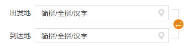 12306買火車票起止地填不上怎么辦？12306買火車票起止地填不上的解決方法