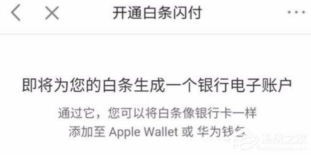 京東App怎么開啟白條閃付？京東App開啟白條閃付的方法