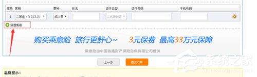 12306訂票助手怎么添加乘客？12306訂票助手添加乘客的方法