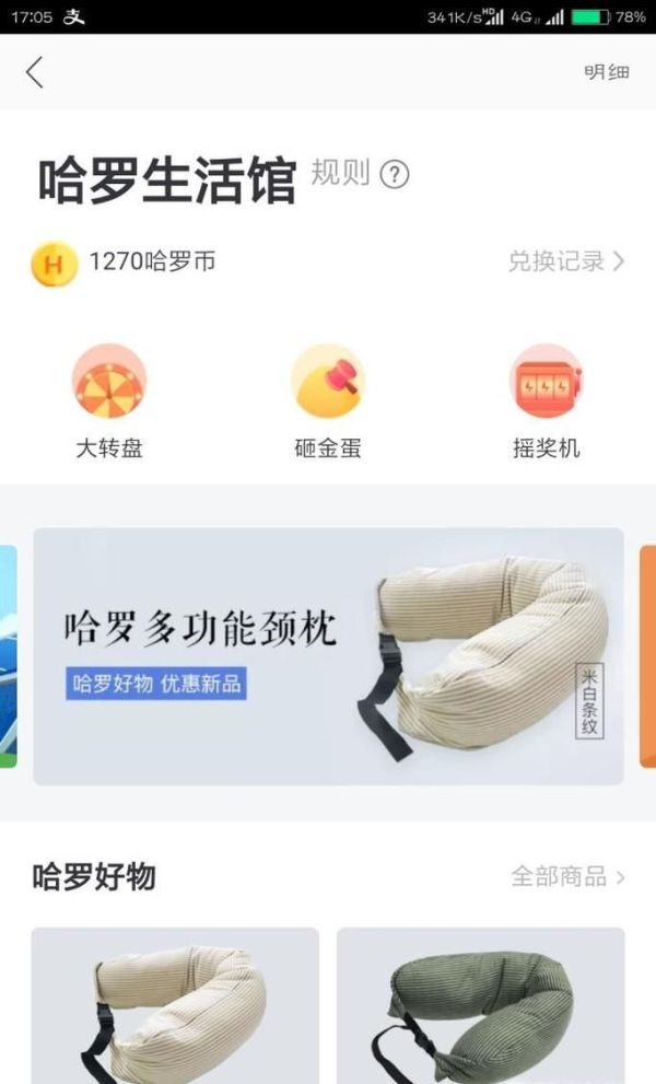 哈羅單車(chē)哈羅幣有什么用怎么用
