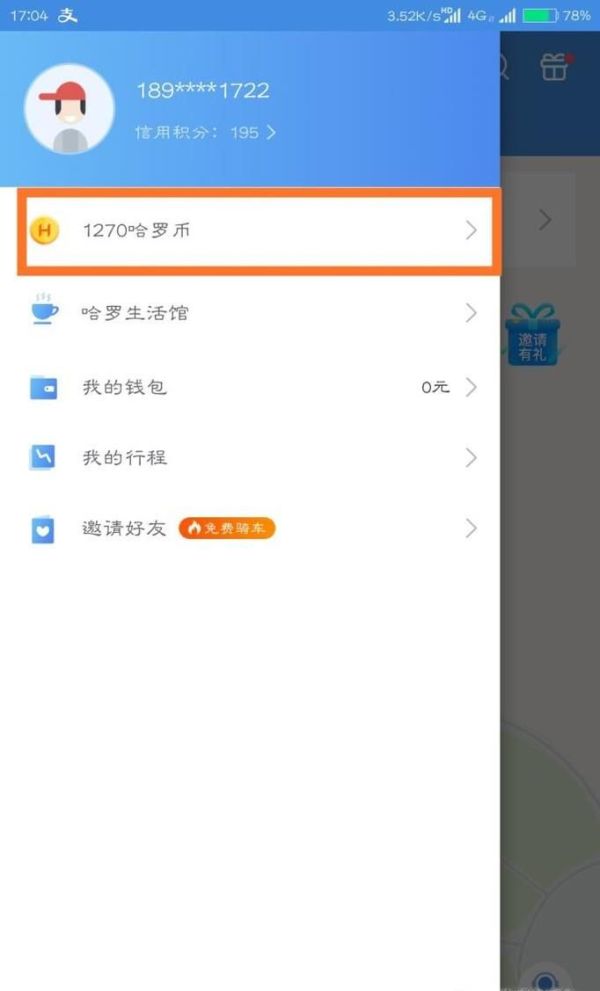 哈羅單車(chē)哈羅幣有什么用怎么用
