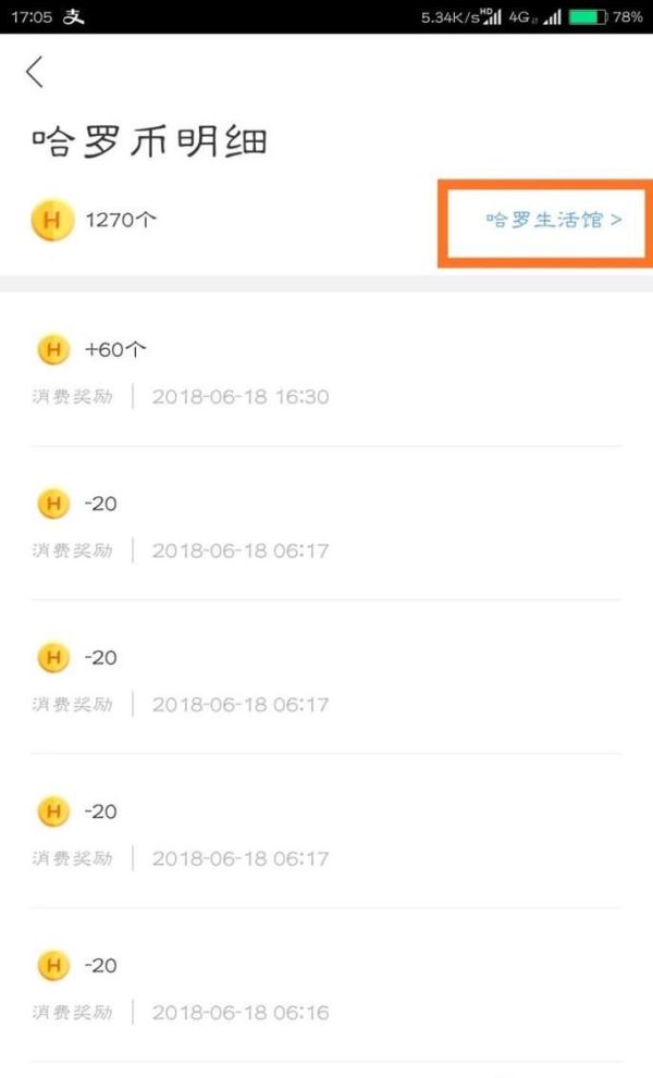 哈羅單車(chē)哈羅幣有什么用怎么用