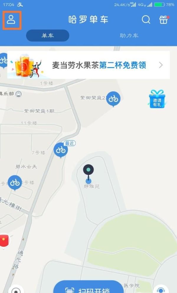 哈羅單車(chē)哈羅幣有什么用怎么用