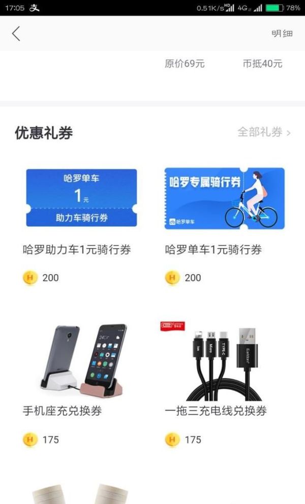哈羅單車(chē)哈羅幣有什么用怎么用
