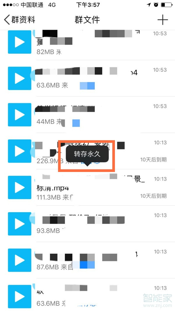 QQ手機(jī)群文件如何轉(zhuǎn)永久