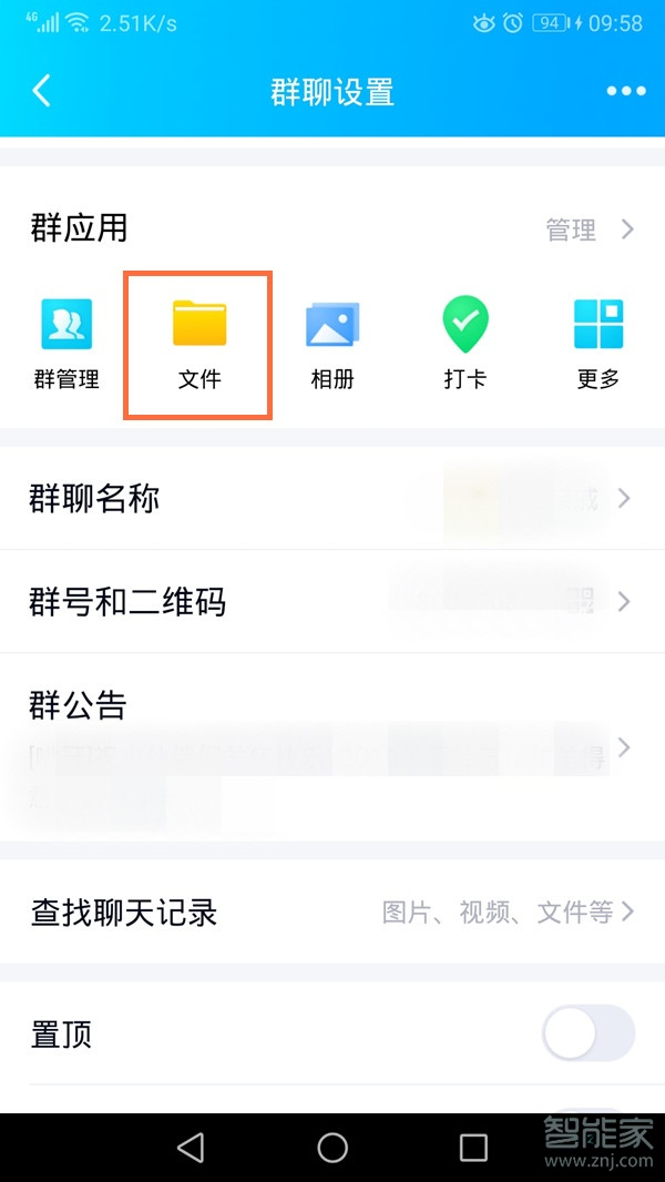QQ手機(jī)群文件如何轉(zhuǎn)永久