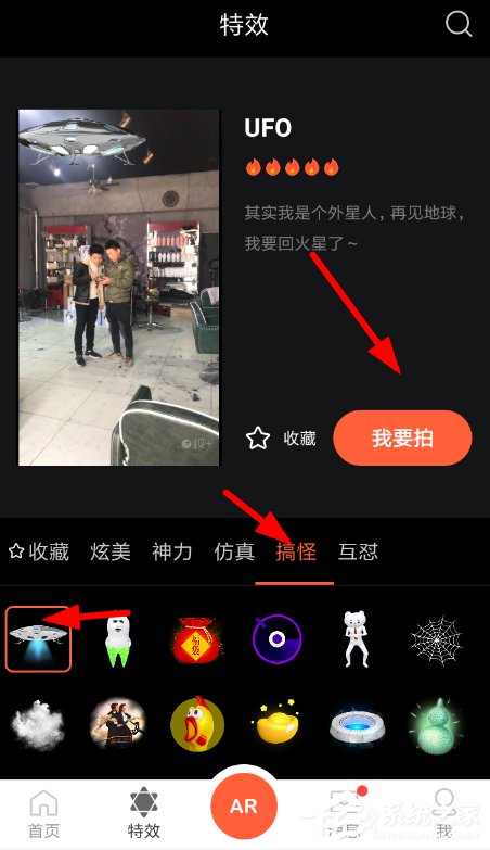 抖音怎么拍攝飛碟特效視頻？抖音拍攝飛碟特效視頻的方法