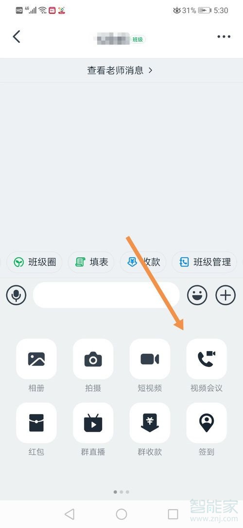 手機(jī)釘釘視頻會(huì)議怎么開(kāi)美顏