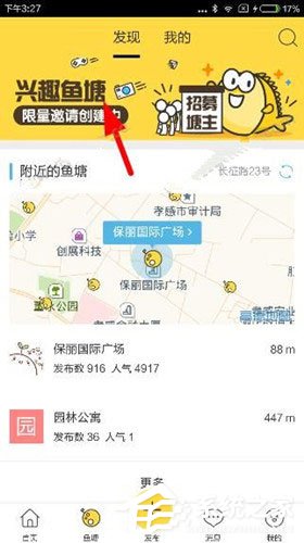 閑魚中怎么獲取興趣魚塘邀請碼？閑魚中獲取興趣魚塘邀請碼的方法