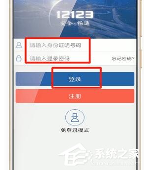 交管12123APP怎么登錄賬號？交管12123APP登錄賬號的方法