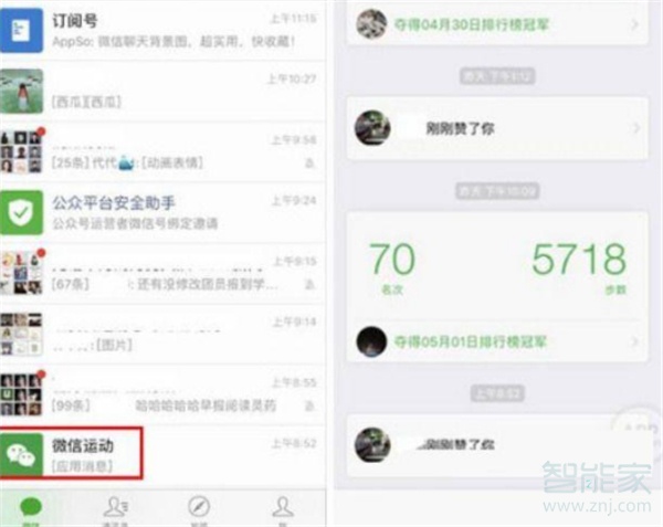 微信運(yùn)動怎么查看訪客