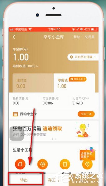 京東金融怎么進行提現？京東金融進行提現的教程