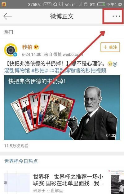 怎樣把微博中的視頻轉發給微信朋友？