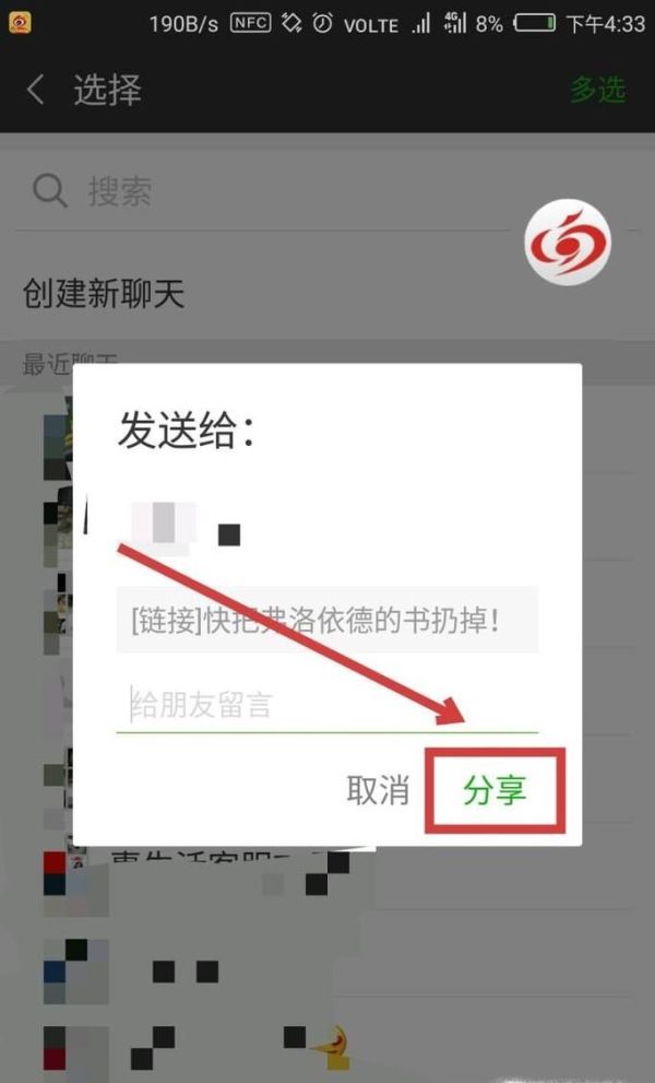怎樣把微博中的視頻轉發給微信朋友？