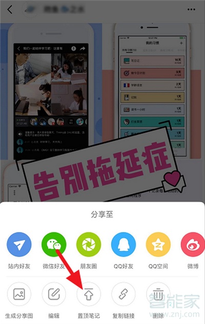 小紅書(shū)有置頂筆記功能嗎