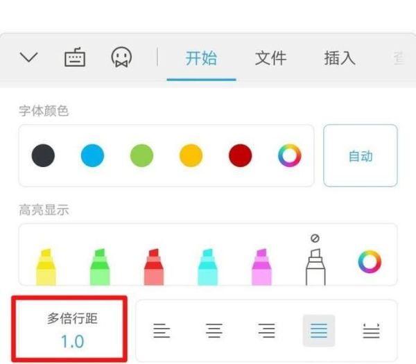 在WPS中如何設置段前段后的行間距？