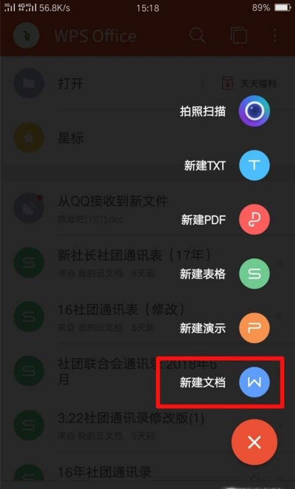 在WPS中如何設置段前段后的行間距？