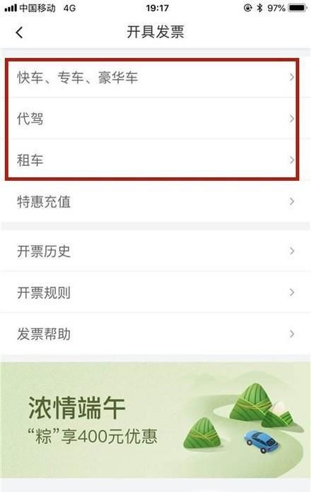 滴滴打車如何開發(fā)票?